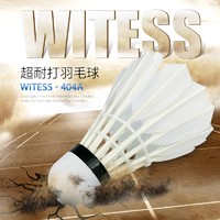 WITESS 羽毛球 12只装