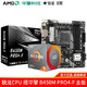 AMD R3/R5/R7 3800X 3600X 2700X 3500X 搭华擎B450M 主板套装 B450M PRO4-F R5 3600套装