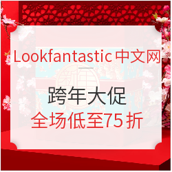 Lookfantastic中文网 跨年大促