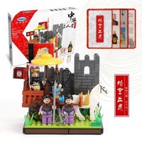 移动专享：星堡积木 01403 中华名人堂积木玩具系列 随机一盒