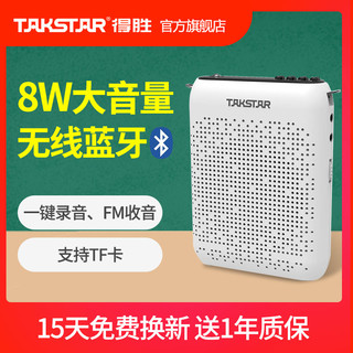 TAKSTAR 得胜 扩音器