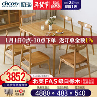 初海 白橡木餐桌椅组合1.6米桌+牛角椅*6