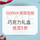 促销活动：Godiva 歌帝梵美国官网 精选精美巧克力礼盒