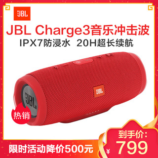 JBL CHARGE3无线蓝牙音箱户外便携迷你小音响双重低音防水HIFI 魂动红