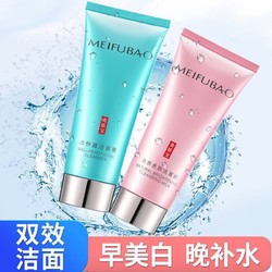 美肤宝洗面奶75ml*2支洗面奶清洁亮肤补水保湿舒适嫩肤官方正品