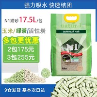 N1猫砂天然绿茶味玉米活性炭结团除臭无尘n1猫沙ni豆腐猫砂17.5L