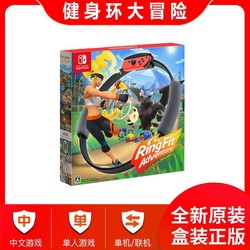 任天堂 Switch NS游戏 健身环大冒险健身圈 Ring fit Adventure