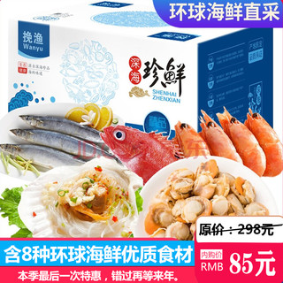   挽渔 999A型海鲜大礼包礼盒8种海鲜食材 *2件