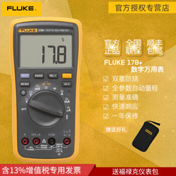 FLUKE福禄克万用表15B+ 17B+ 18B+ 12E+手持式数字高精度万能表 FLUKE-17B+数字万用表