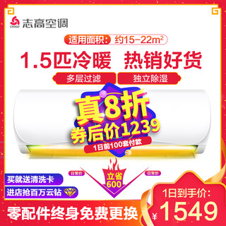 志高 1.5匹 冷暖 家用挂壁式 定频 快速冷暖1.5匹卧室挂机空调 NEW-GD12QS11H3