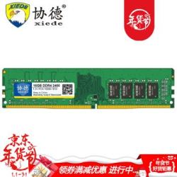 协德 (xiede)DDR4 2400 台式机内存条 四代PC4电脑内存 16G DDR4 2400 单条 *4件