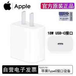 Apple 苹果 PD快充充电器 18W + 原装 C to L数据线 +凑单品