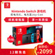 任天堂（Nintendo）Switch 家用游戏机续航增强版（红蓝） 掌机NS体感游戏机 国行Switch
