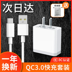 索赢 18W QC3.0充电器-套装 充电头加type-c线 *4件