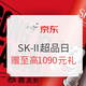 促销活动：京东 SK-II 超级品牌日