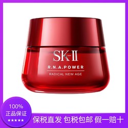 SKII/SK2微肌因赋活修护精华霜(大红瓶)  80克