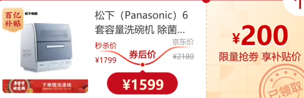 绝对值：Panasonic 松下 NP-TR1WRCN 台上式洗碗机