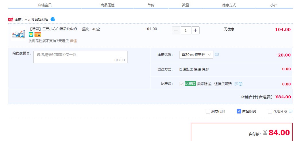 订单截图