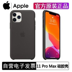 Apple苹果原装iPhone11/11Pro MAX液态硅胶保护壳正品保护套 防摔防滑壳 iPhone 11 Pro Max 黑色