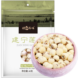 悦谷百味 湘莲子 60g（PLUS会员专享价） *20件