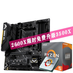 AMD 锐龙 R5  2600X 3600 3500X CPU 华硕 B450M 主板游戏套装 3500X 华硕TUF B450M-PLUS主板（需用券）
