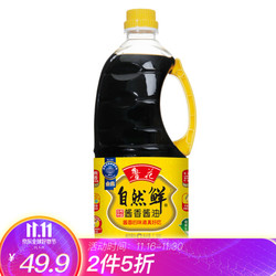 鲁花 调味品 自然鲜酱油1.98L *5件