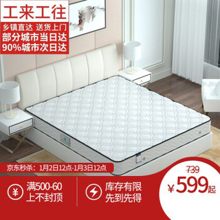 工来工往床垫1.5米席梦思床垫软硬适中 1.8米双人独立弹簧床垫两面通用 白色织锦 1.8米宽*2.0米长