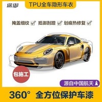 途御2代 TPU材质隐形车衣PPF原厂漆保护膜 犀牛皮