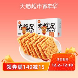 粮悦大吃兄糯米锅巴原味麻辣味400g*2盒 *4件