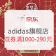促销活动：京东 adidas官方旗舰店 年货节