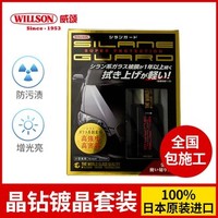 WILLSON威颂 晶钻系列 日本原装进口漆面镀晶 SUV/MPV全色通用
