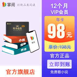 掌阅iReaderVIP会员年卡 送代金券 10万小说免费看