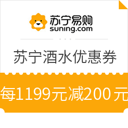 苏宁易购 酒水品类 每1199元减200元