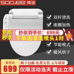 舜洁（soojee） 智能马桶盖板 智能洁身器