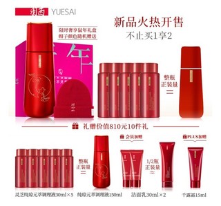 YUE-SAI 羽西 灵芝新生水 鼠年限定版 150ml（赠同款30ml*5+洁面30ml*2）