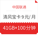 China unicom 中国联通 清风宝卡 9元/月