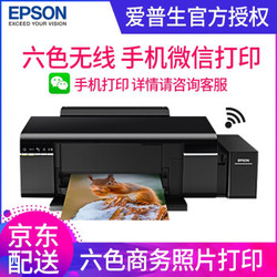 EPSON 爱普生 L805 6色墨仓式照片打印机