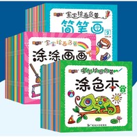 《宝宝绘画启蒙：简笔画+涂色本+涂涂画画》全套60册 送12色蜡笔