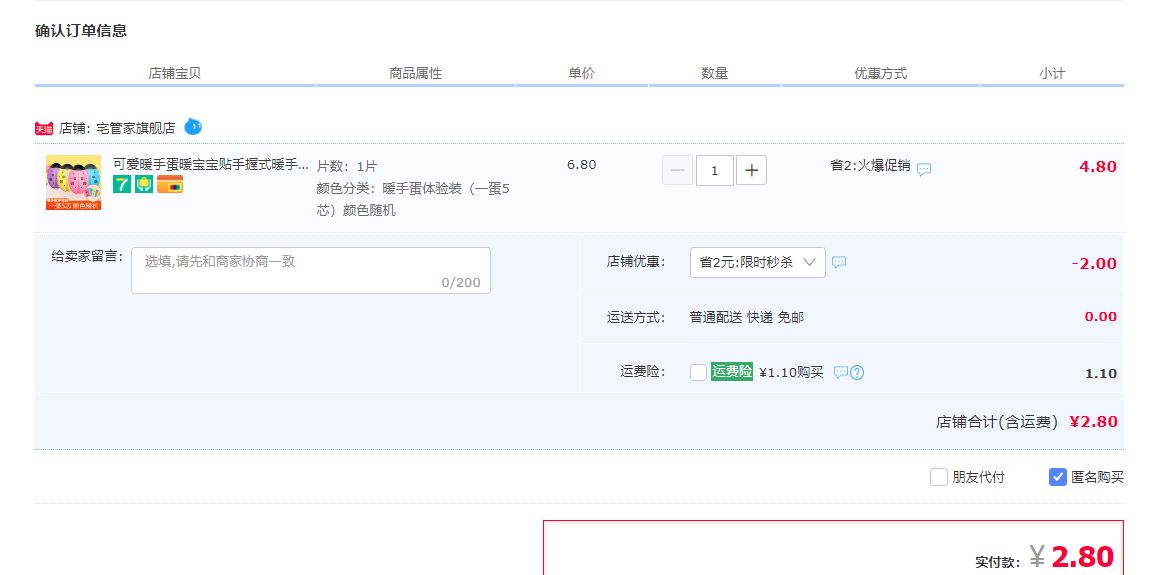 订单截图