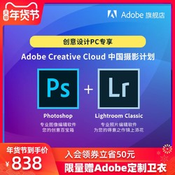 Adobe Creative Cloud 中国摄影计划 创意PC专享 正版Photoshop