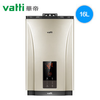 Vatti/华帝 JSQ30-i12033-16升 家用恒温天然气 液化气燃气热水器