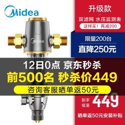 美的（Midea） 前置过滤器40微米反冲洗压力表监控 QZBW20S-12 全屋净化自来水净水器 *2件