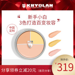 Kryolan德国面具三色遮瑕盘歌剧魅影遮瑕膏遮盖痘印斑点黑眼圈 什么值得买