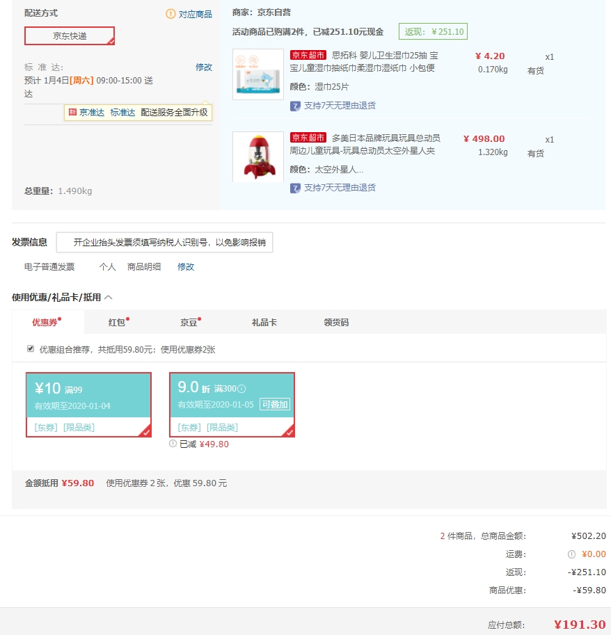 订单截图