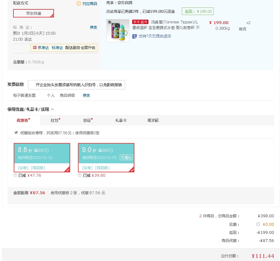 订单截图