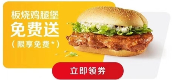 McDonald's 麦当劳 板烧鸡腿堡