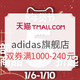 促销活动：天猫 adidas官方旗舰店 年货节