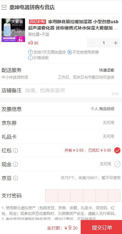 订单截图