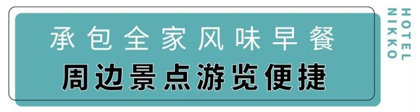 节假日、周末不加价！泰州日航酒店日航标准房2晚套餐