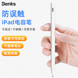 Benks apple pencil防误触电容笔ipad平板手写触控触屏笔1主动式air3绘画Pro苹果ipencil一pen二代mini5细头2